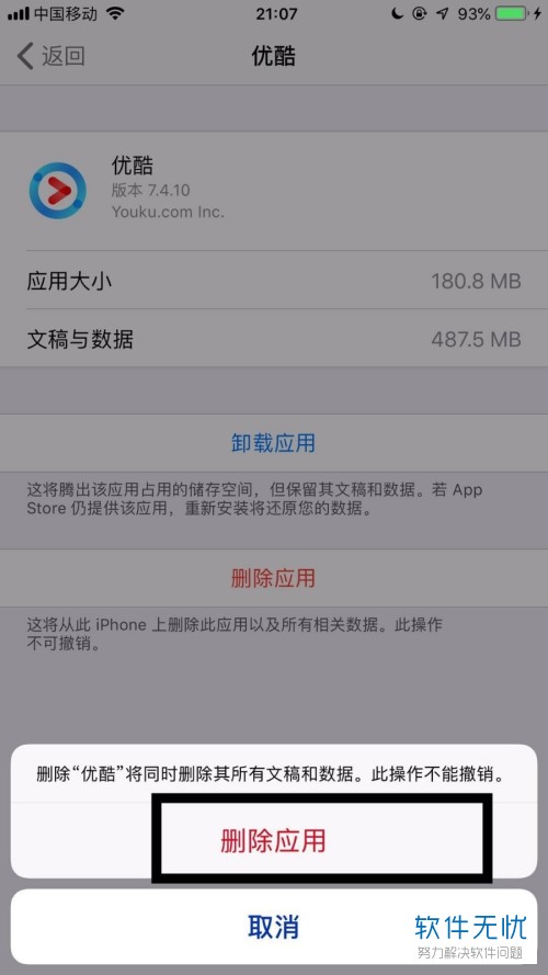 删除苹果软件更新包_删除苹果软件下载记录_苹果7怎么删除不了软件