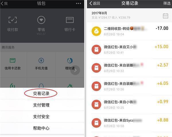 看看转账记录_tp钱包怎么转账查不到记录_转出的钱怎么查记录