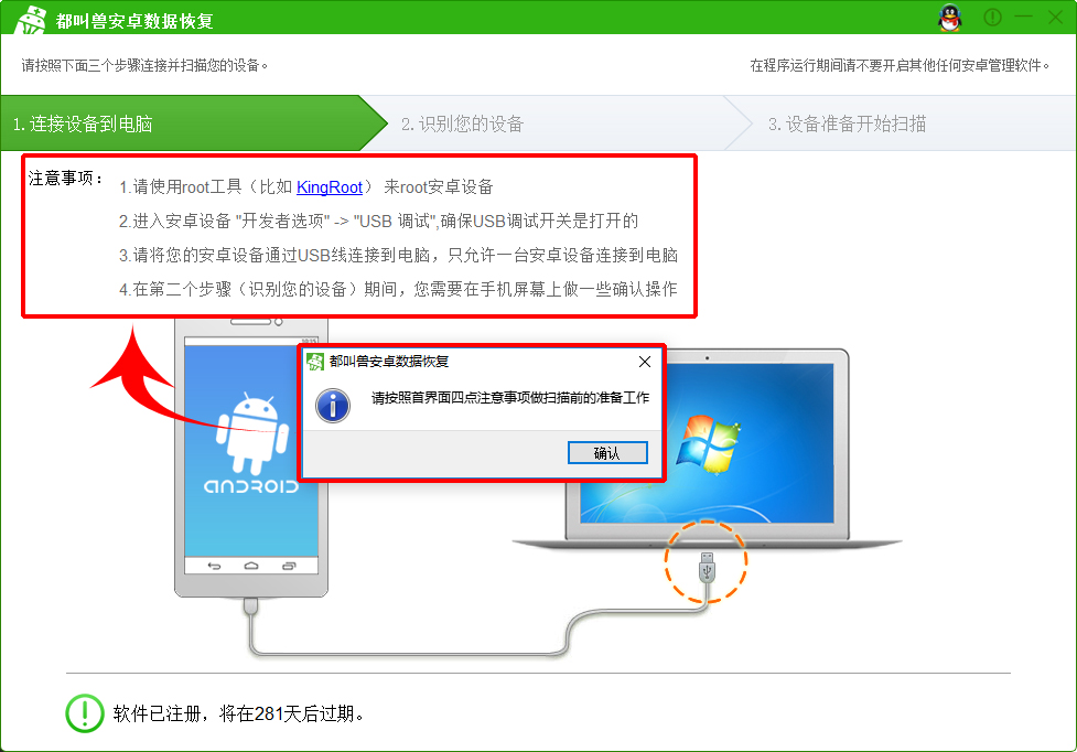 安卓互盾安卓恢复大师_互盾安卓恢复大师手机版下载_互盾安卓恢复大师