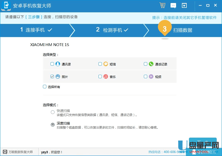 安卓互盾安卓恢复大师_互盾安卓恢复大师手机版下载_互盾安卓恢复大师