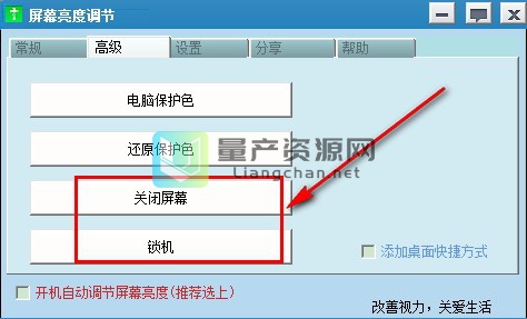 xp系统怎么调整屏幕亮度调节_笔记本屏幕没有亮度调节_xp系统显示器亮度调节