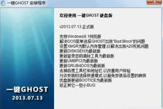 onekey ghost怎么用_onekey ghost怎么用_onekey ghost怎么用