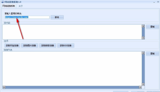 链接提取器_链接提取器下载_软件内链接提取器