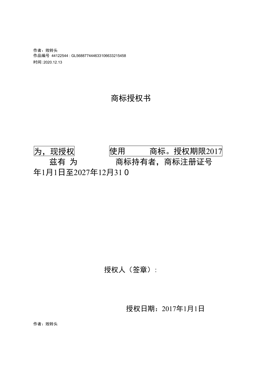 sreng授权_授权委托书标准版_授权委托书