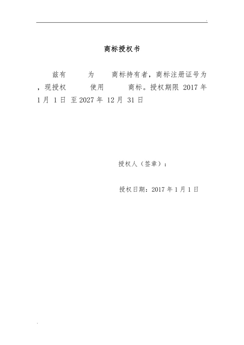 授权委托书标准版_sreng授权_授权委托书