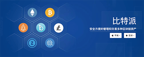 比特派和imtoken哪个安全_比特派安全么_比特派安全下载