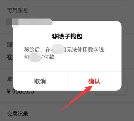 钱包删除掉_钱包删除了账单还能恢复吗_tp钱包怎么删除