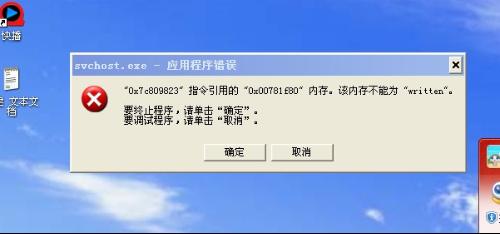 程序打开报错_打开软件应用程序错误_打开程序svchostexe应用程序错误