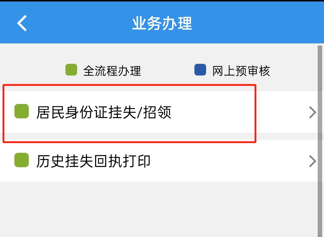 天津 身份证登报挂失_天津公安app身份证挂失_天津身份证挂失客服电话是多少