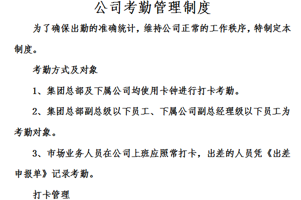 考勤系统管理_考勤管理系统软件标准版_考勤管理系统怎么查考勤