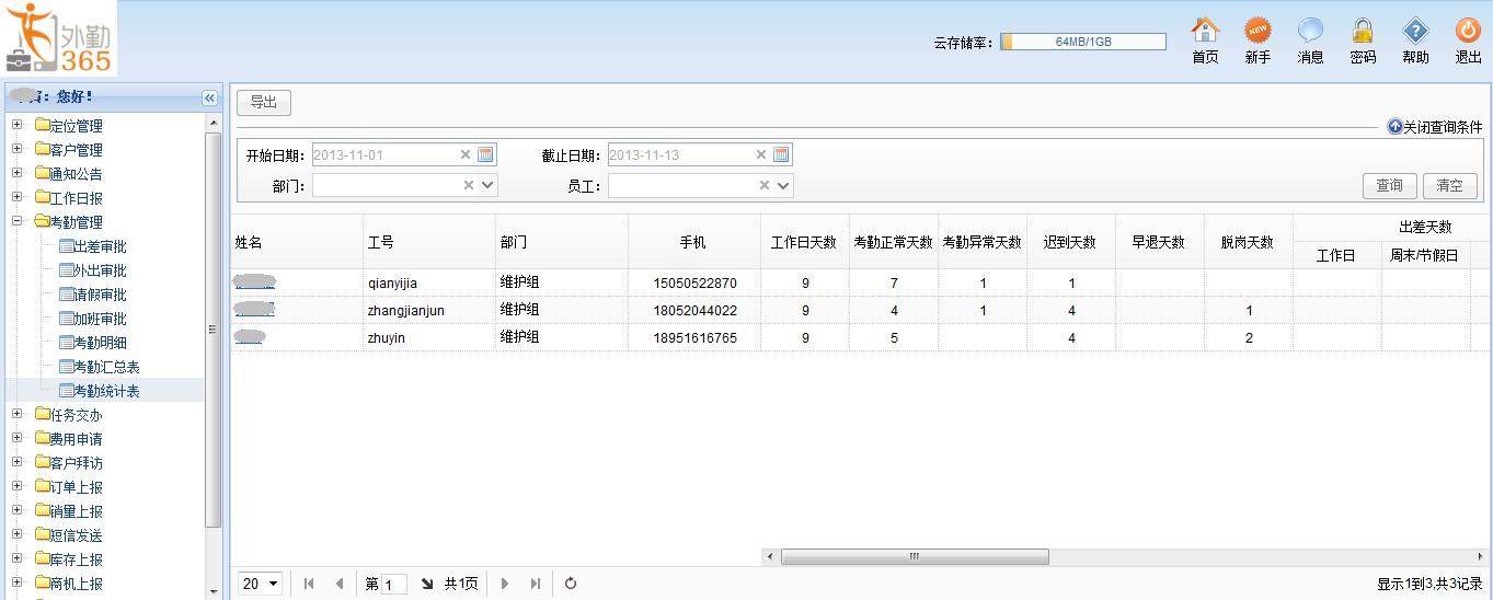 考勤管理系统界面_k28考勤管理系统标准版_考勤系统