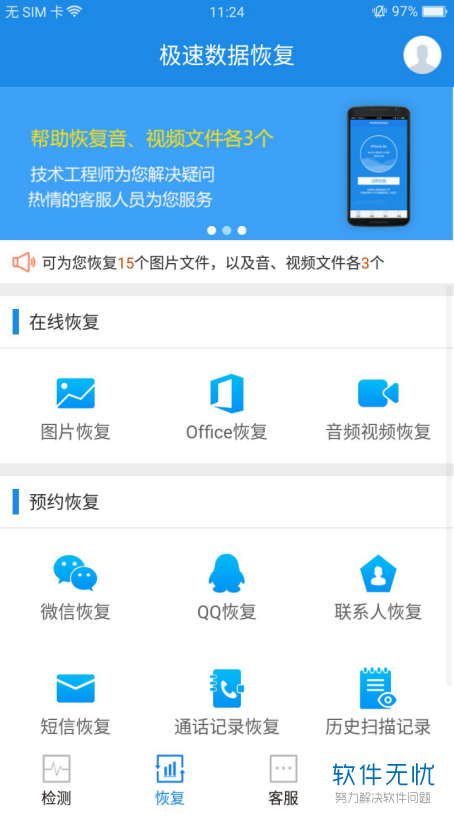 可靠恢复软件手机版下载_手机恢复软件可靠吗_最厉害的手机恢复软件