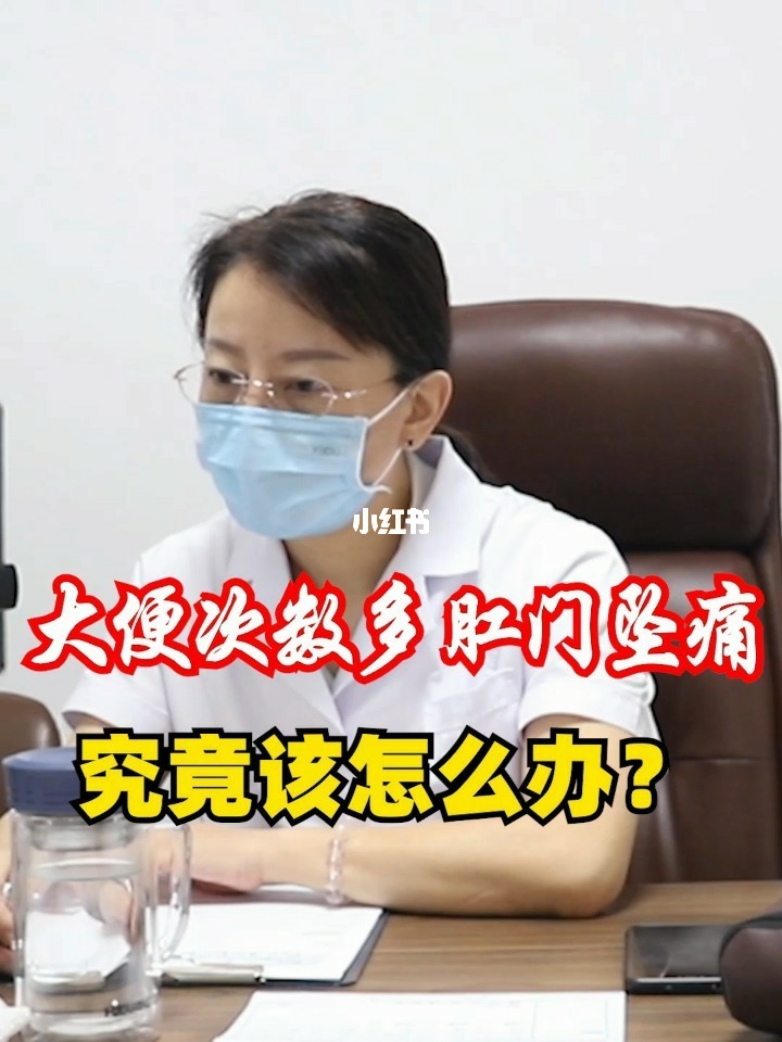 肛门坠胀大便后加重_大便肛门坠胀痛_肛门坠胀大便失禁