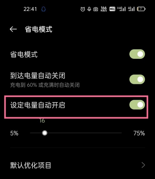安卓关闭省电模式_安卓手机关闭什么省电_安卓省电模式怎么关