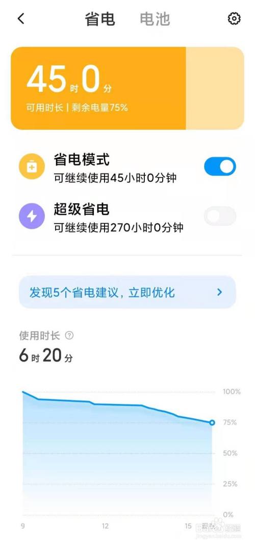 安卓关闭省电模式_安卓省电模式怎么关_安卓手机关闭什么省电