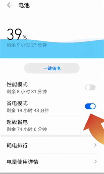 安卓关闭省电模式_安卓手机关闭什么省电_安卓省电模式怎么关