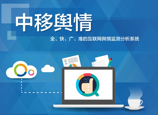 关于移动互联网舆情分析系统_网络舆情联动机制_移动互联网的舆情