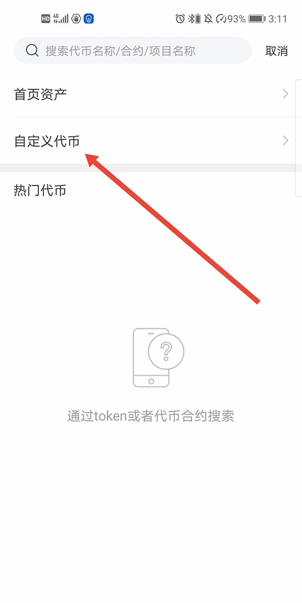 TP钱包怎么样可以删除代币_钱包里的代币怎么交易_钱包代币不显示价格