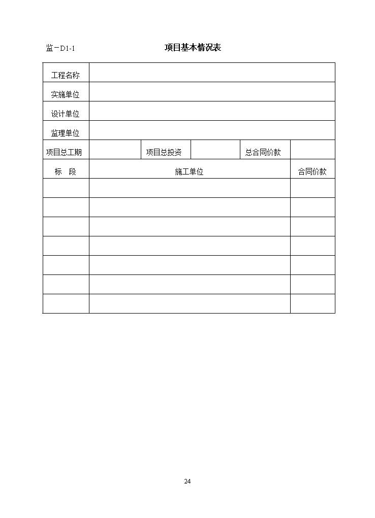 监理报验表格规范_监理报表格式_湖北省监理报验表格