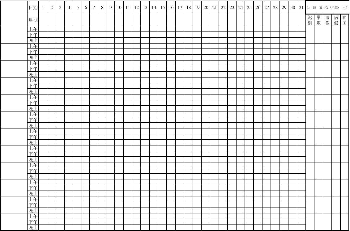 考勤系统模板_考勤系统操作流程_考勤系统标准版教程