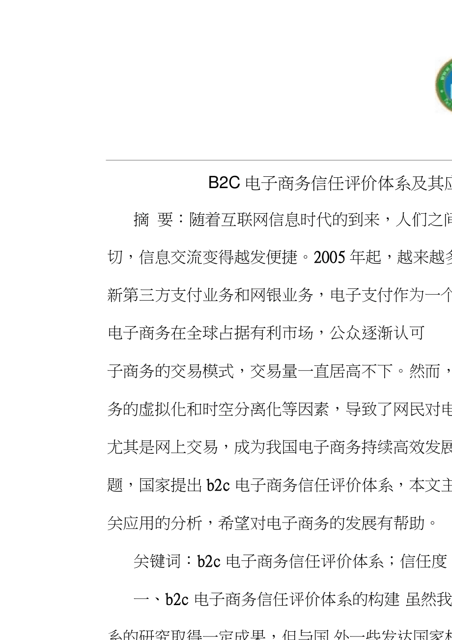 毕业论文电子档怎么弄_电子商城毕业论文_电子毕业论文格式模板范文