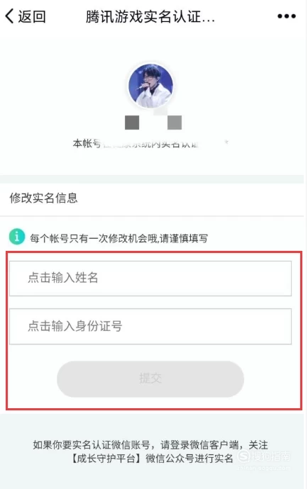 修改身份认证信息_imtoken身份名可以修改吗_能修改实名认证的身份证