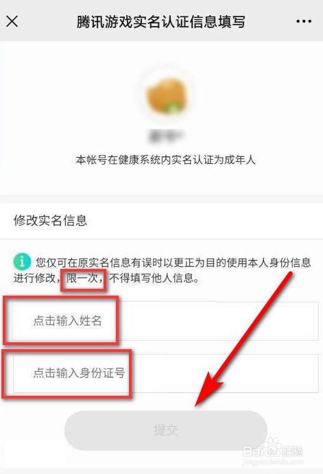 修改身份认证信息_imtoken身份名可以修改吗_能修改实名认证的身份证