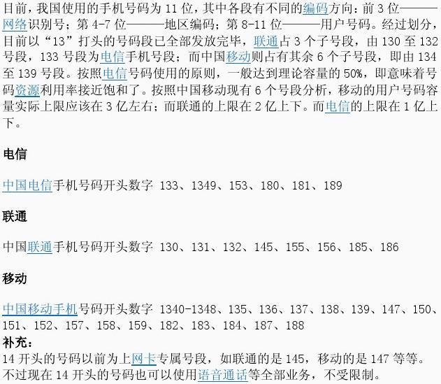 中国手机号查询_中国手机号码排名前十名_中国手机号大全