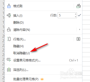 excel隐藏后怎么恢复_excel一键恢复隐藏_excel恢复隐藏内容
