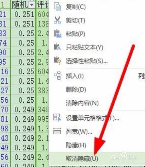 excel恢复隐藏内容_excel一键恢复隐藏_excel隐藏后怎么恢复