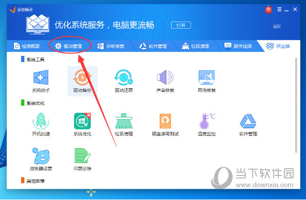 windows7优化软件_优化软件app_优化软件在哪里找