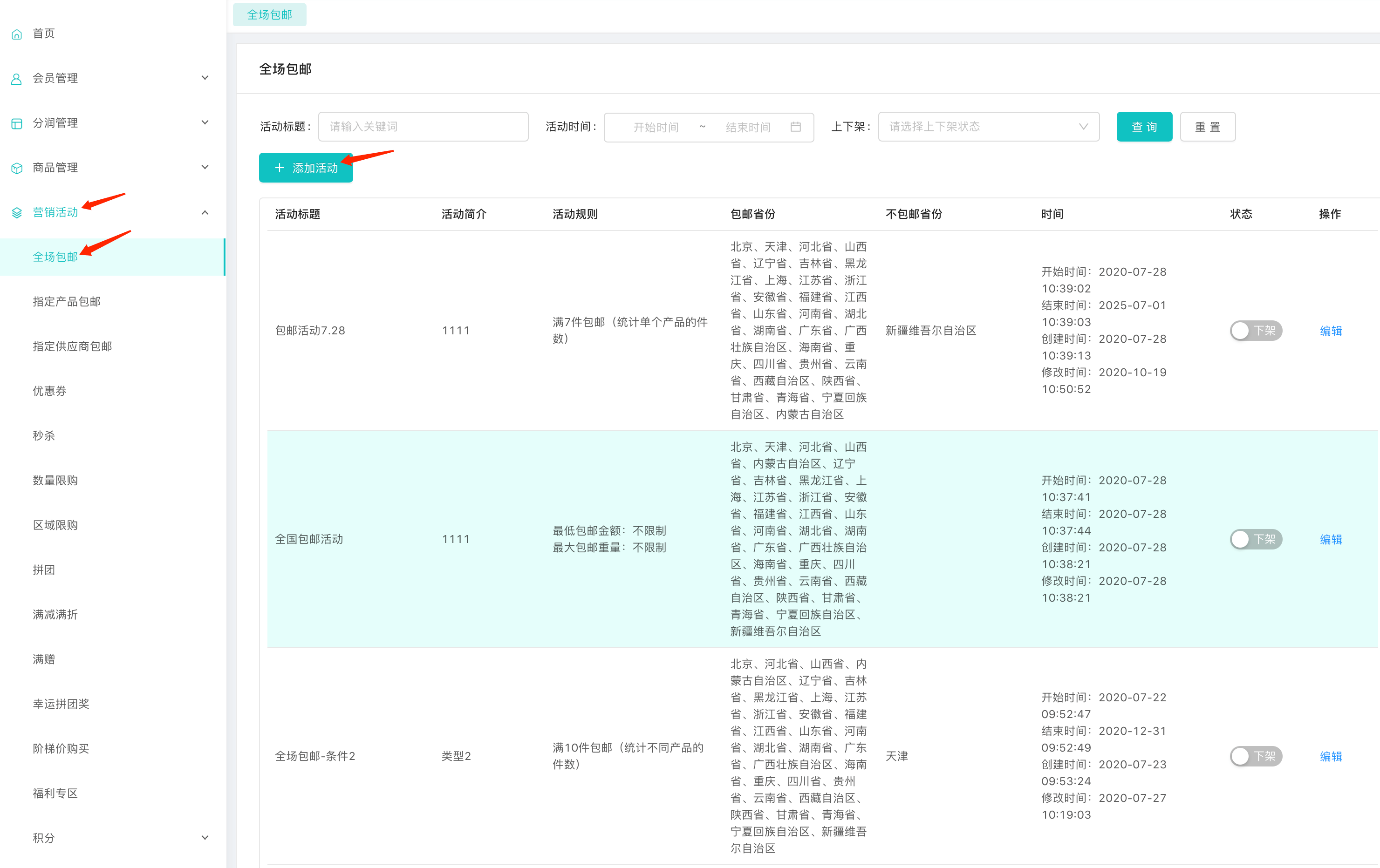 超级网店系统_shopex 网店系统_网店系统小说