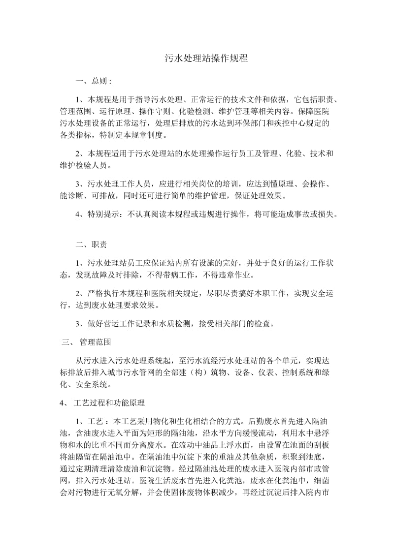 含油污水处理工艺流程_含油污水处理工程技术规范_污水规范含油工程处理技术规程