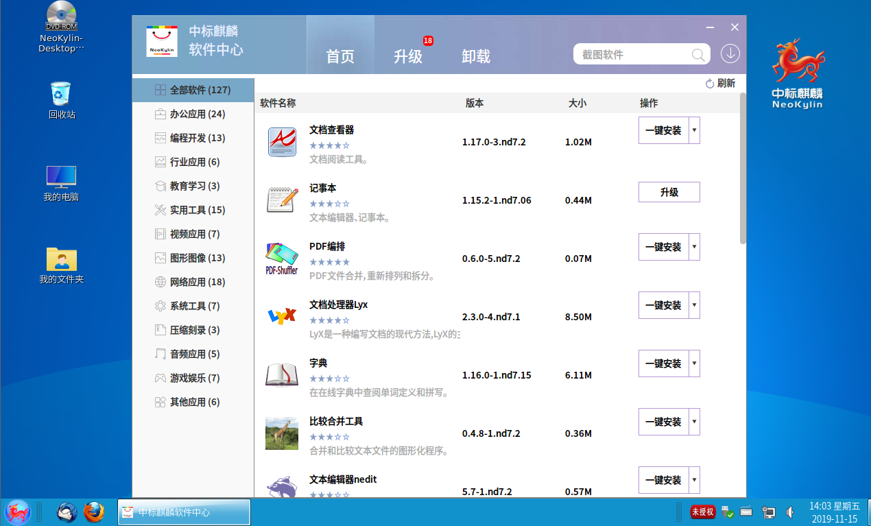 中标麒麟桌面操作系统安装教程_中标麒麟桌面操作系统v60 下载_中标麒麟操作系统界面