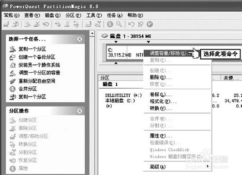 分区魔术师使用方法_pq分区魔术师80 win7_魔术分区软件