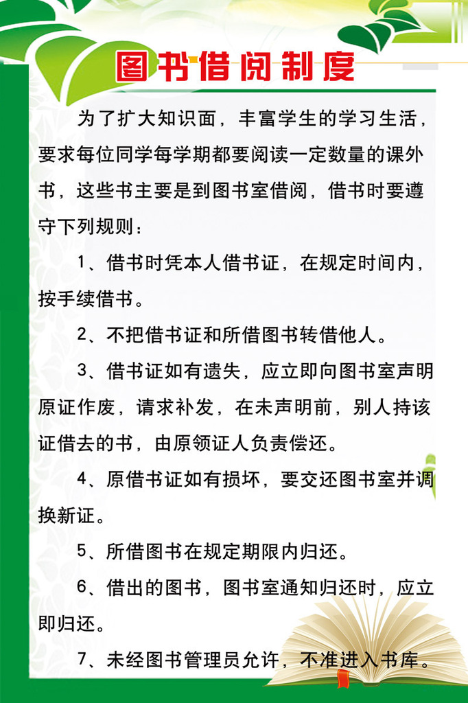 图书馆借阅规则英文_借阅图书规则英语_图书借阅规则怎么写