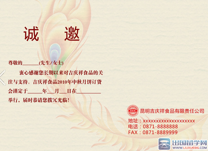 函邀请函_函邀请差旅费_wwdc邀请函