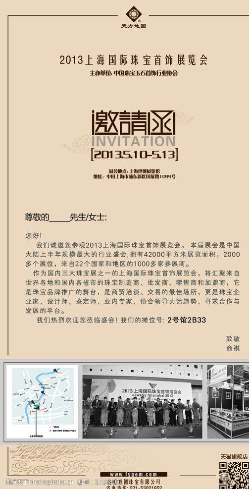 函邀请差旅费_wwdc邀请函_函邀请函