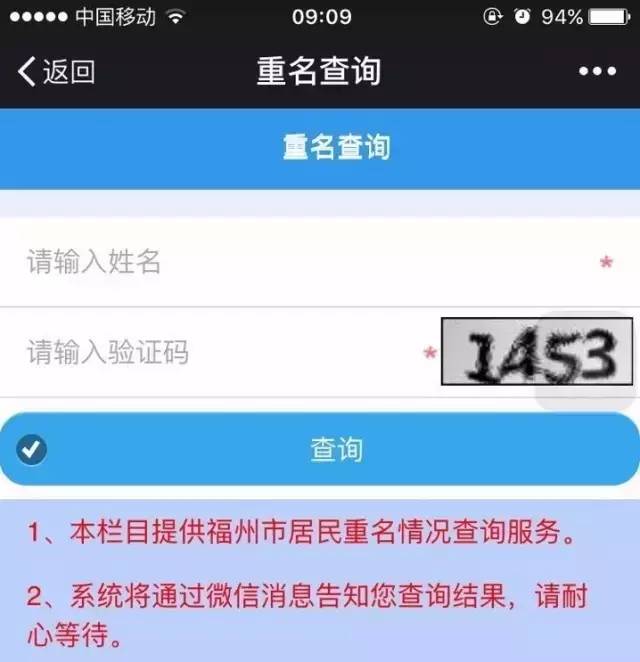 公安部重名率查询_全国公安政府查重名_公安部姓名查重
