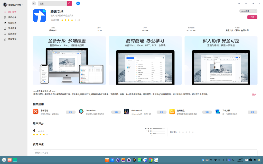 深度linux 软件_深度软件安装管理器_深度软件商店