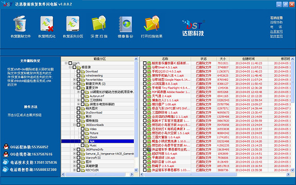 恢复思达软件数据手机怎么操作_手机达思数据恢复软件_达思手机数据恢复与取证软件