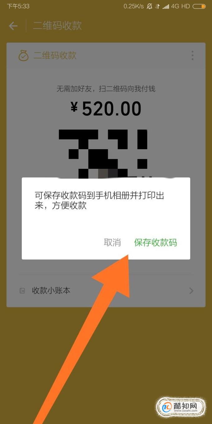 如何修改二维码收款人名称_更改二维码收款_im假钱包修改收款二维码