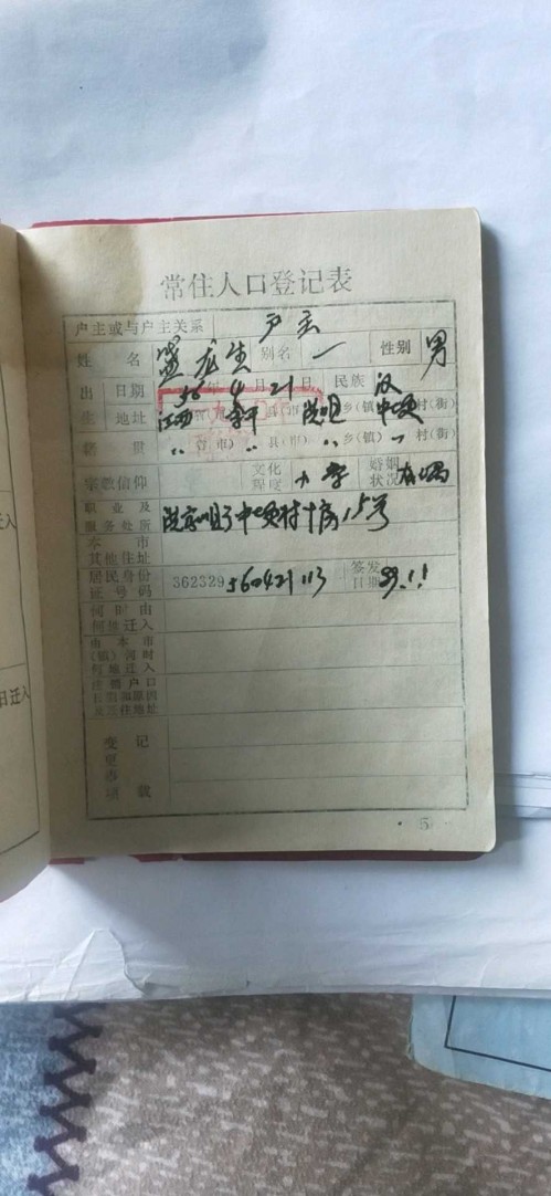 户籍信息是籍贯吗_户籍信息是身份证信息吗_户籍信息是什么