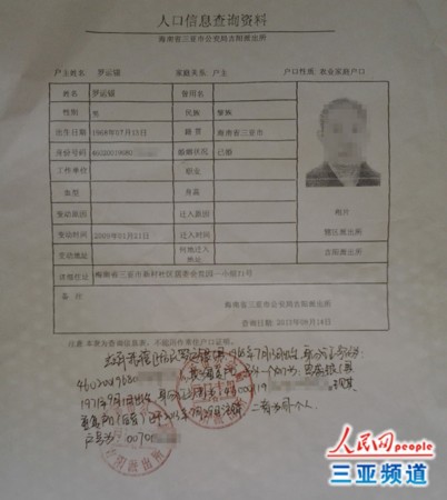 户籍信息是籍贯吗_户籍信息是什么_户籍信息是身份证信息吗
