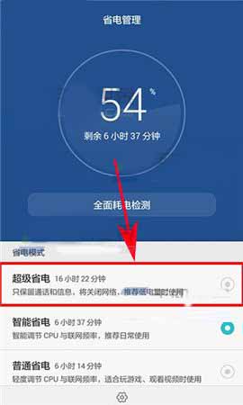 华为超级模式省电吗_华为超级省电模式省电吗_华为p9超级省电模式