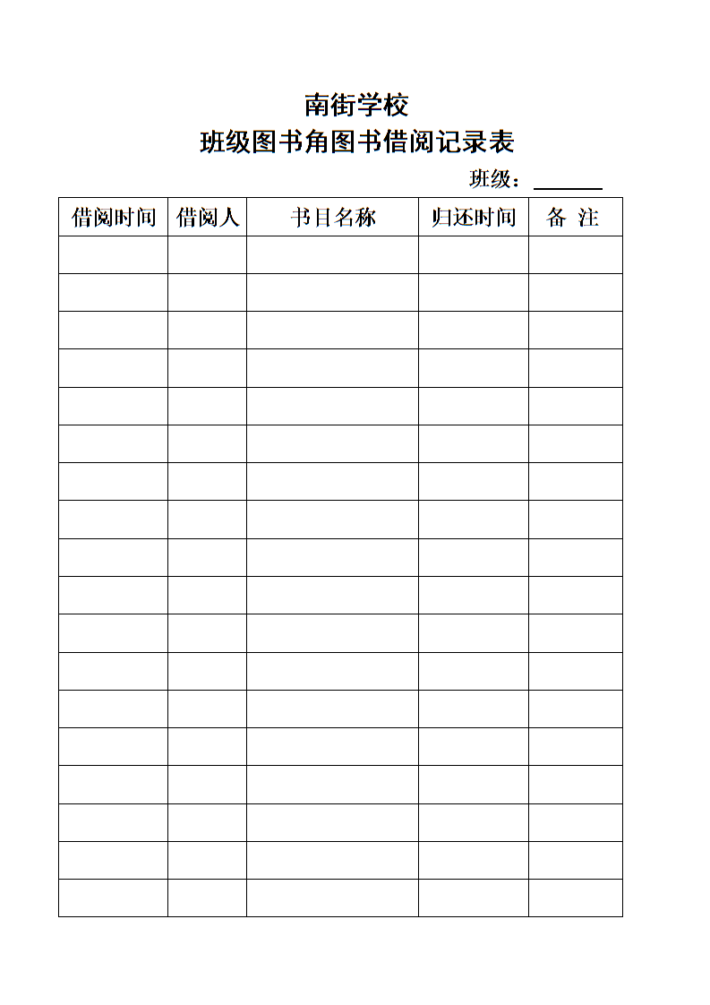 范文登记借阅表小学生怎么写_小学学生借阅登记表_小学生借阅登记表范文