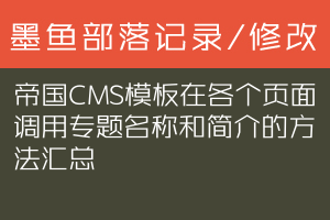 帝国cms 默认模板_帝国cms7.5手机模板_帝国cms模板文件放在哪里