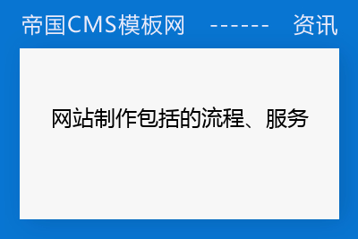 帝国cms模板教程_帝国模板教程_帝国模板