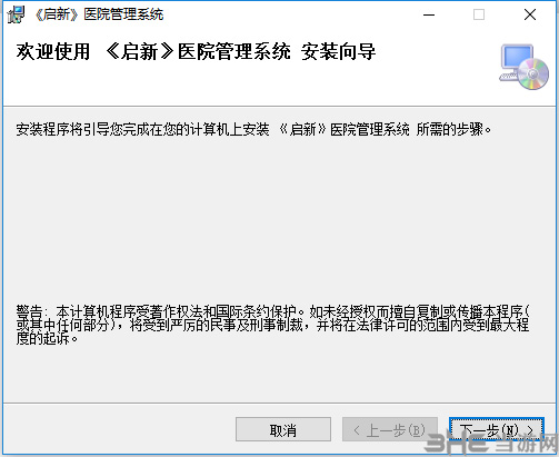 启新医院管理软件_烟台医院泌尿科启烟城规范_启新门诊管理软件