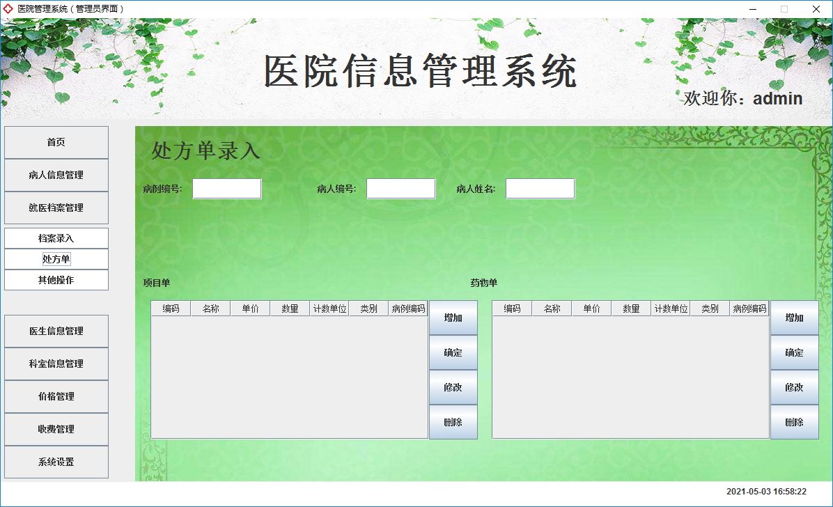 启新医院管理软件_启新门诊管理软件_烟台医院泌尿科启烟城规范